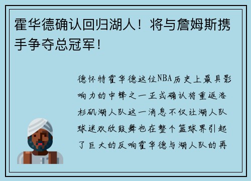 霍华德确认回归湖人！将与詹姆斯携手争夺总冠军！