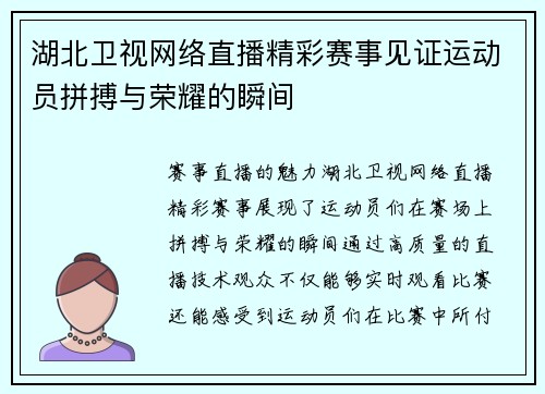 湖北卫视网络直播精彩赛事见证运动员拼搏与荣耀的瞬间