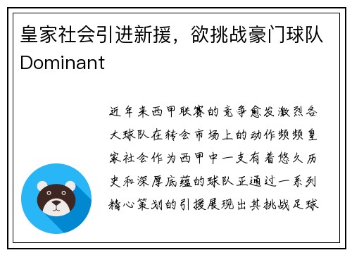 皇家社会引进新援，欲挑战豪门球队Dominant