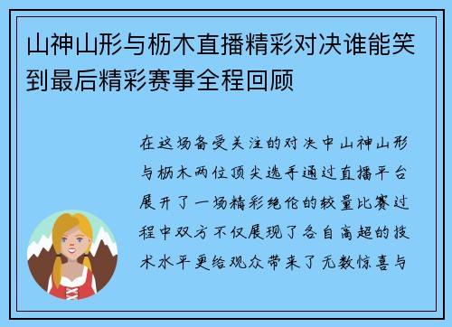 山神山形与枥木直播精彩对决谁能笑到最后精彩赛事全程回顾